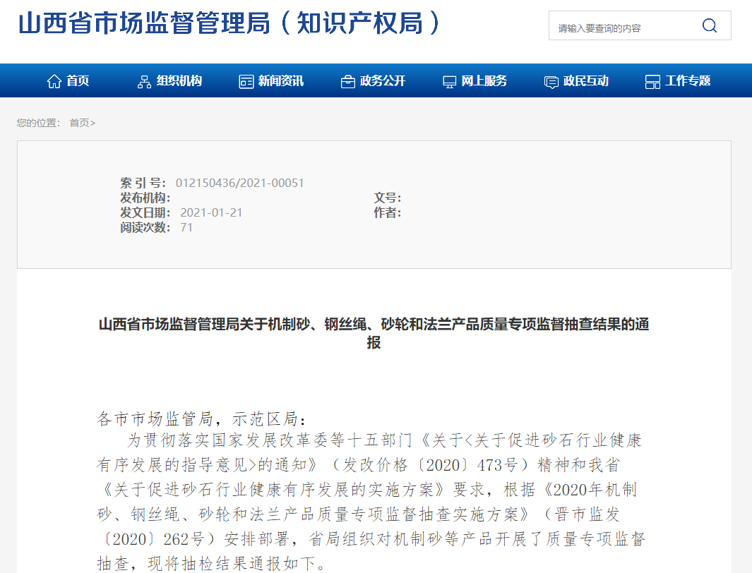 山西省抽檢機制砂產品 不合格發(fā)現(xiàn)率達42.9%！